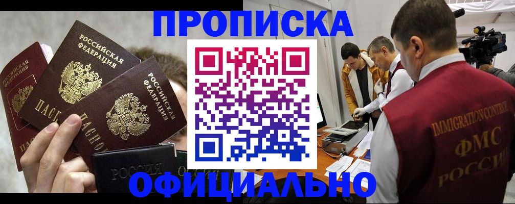 прописка в Иланском