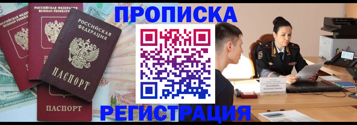 временная регистрация в квартире в Иланском